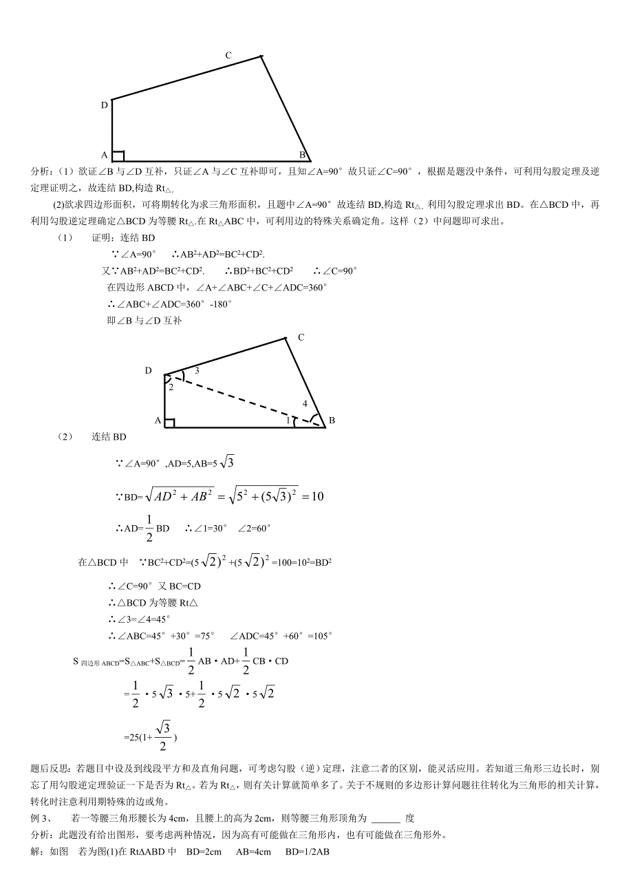 初三数学总复习教案－三角形2.doc_第2页