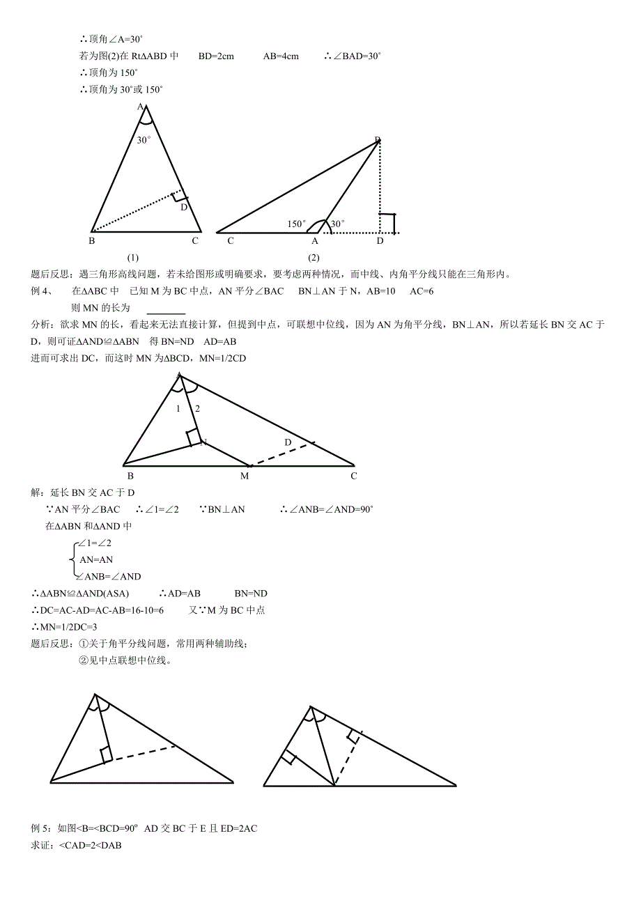 初三数学总复习教案－三角形2.doc_第3页