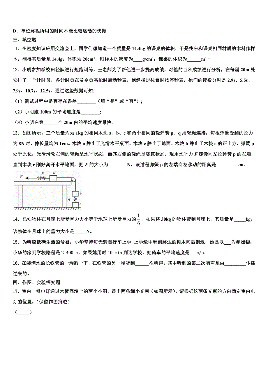 2023学年广东省广州市省实教育集团物理八上期末教学质量检测模拟试题含解析.doc_第3页