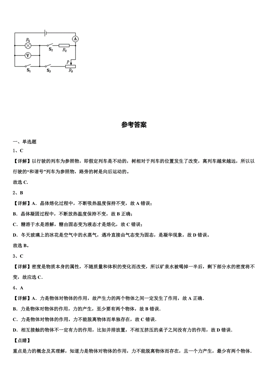 2023学年广东省广州市省实教育集团物理八上期末教学质量检测模拟试题含解析.doc_第5页