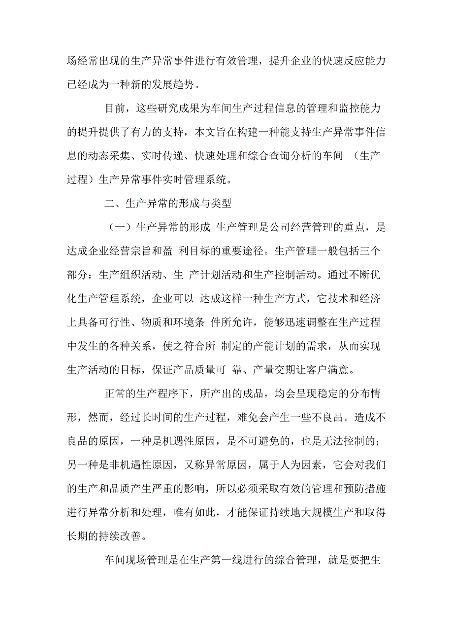 制造业生产异常的形成、现状及处理方法流程_第3页