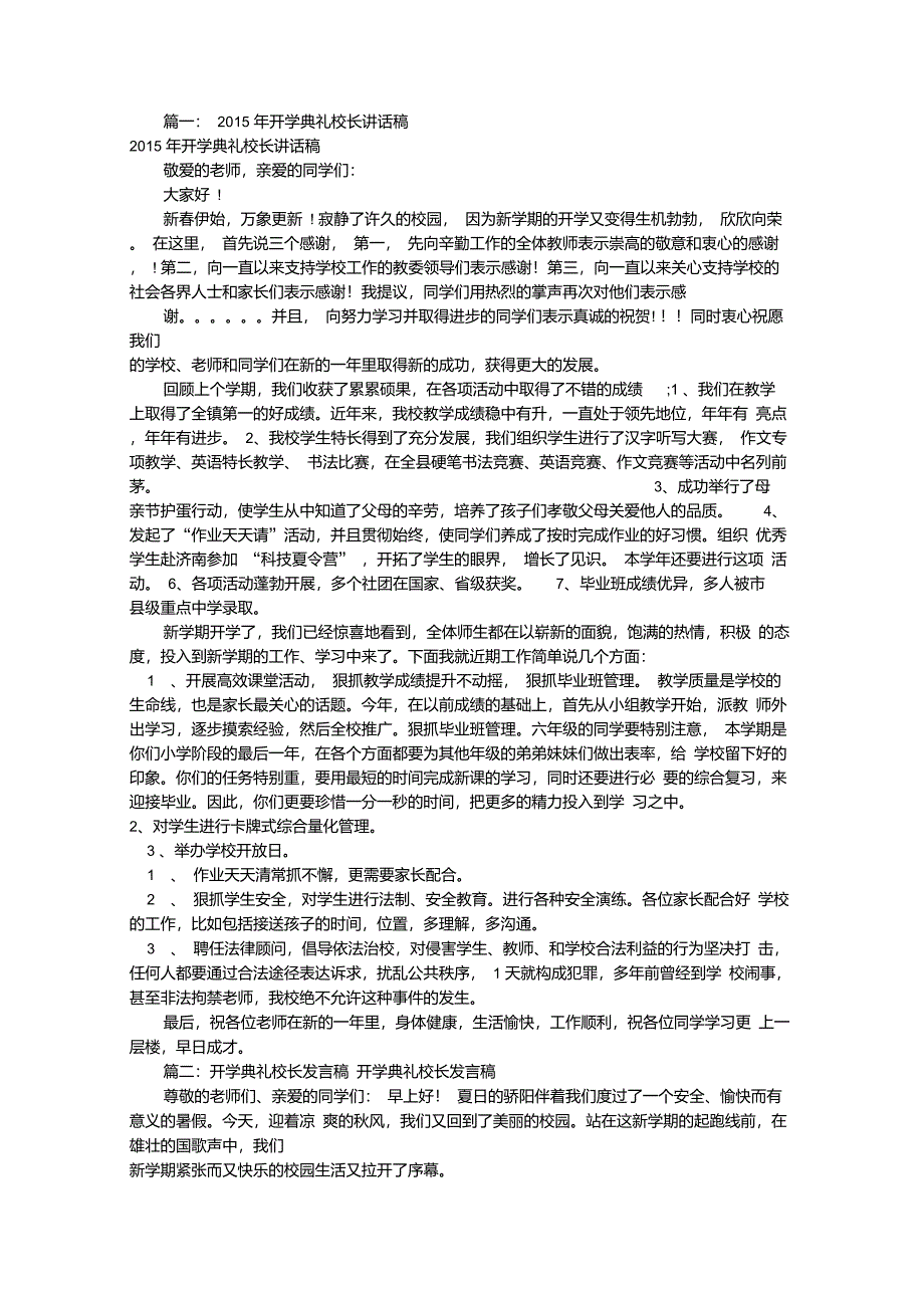 开学典礼校长讲话稿(共6篇)_第1页