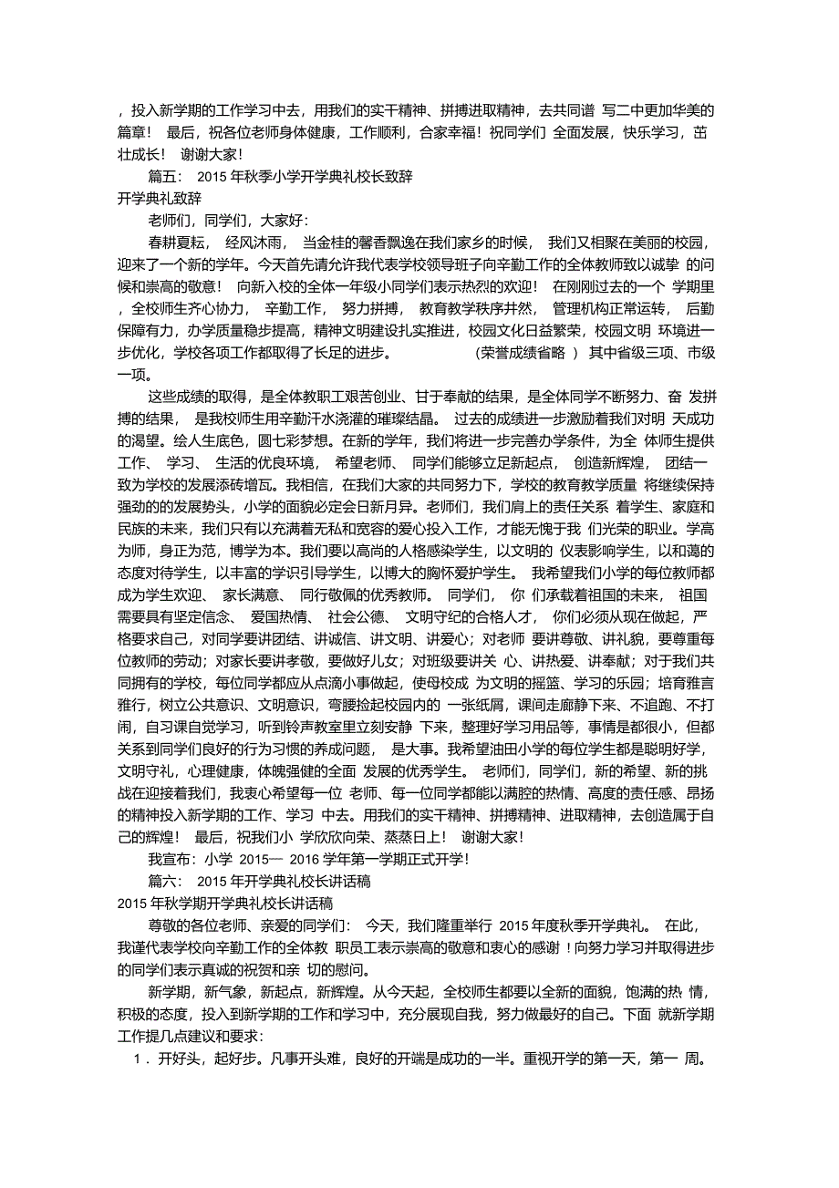 开学典礼校长讲话稿(共6篇)_第4页