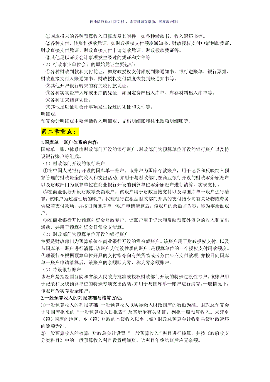 政府与非营利组织会计复习提纲Word版_第4页