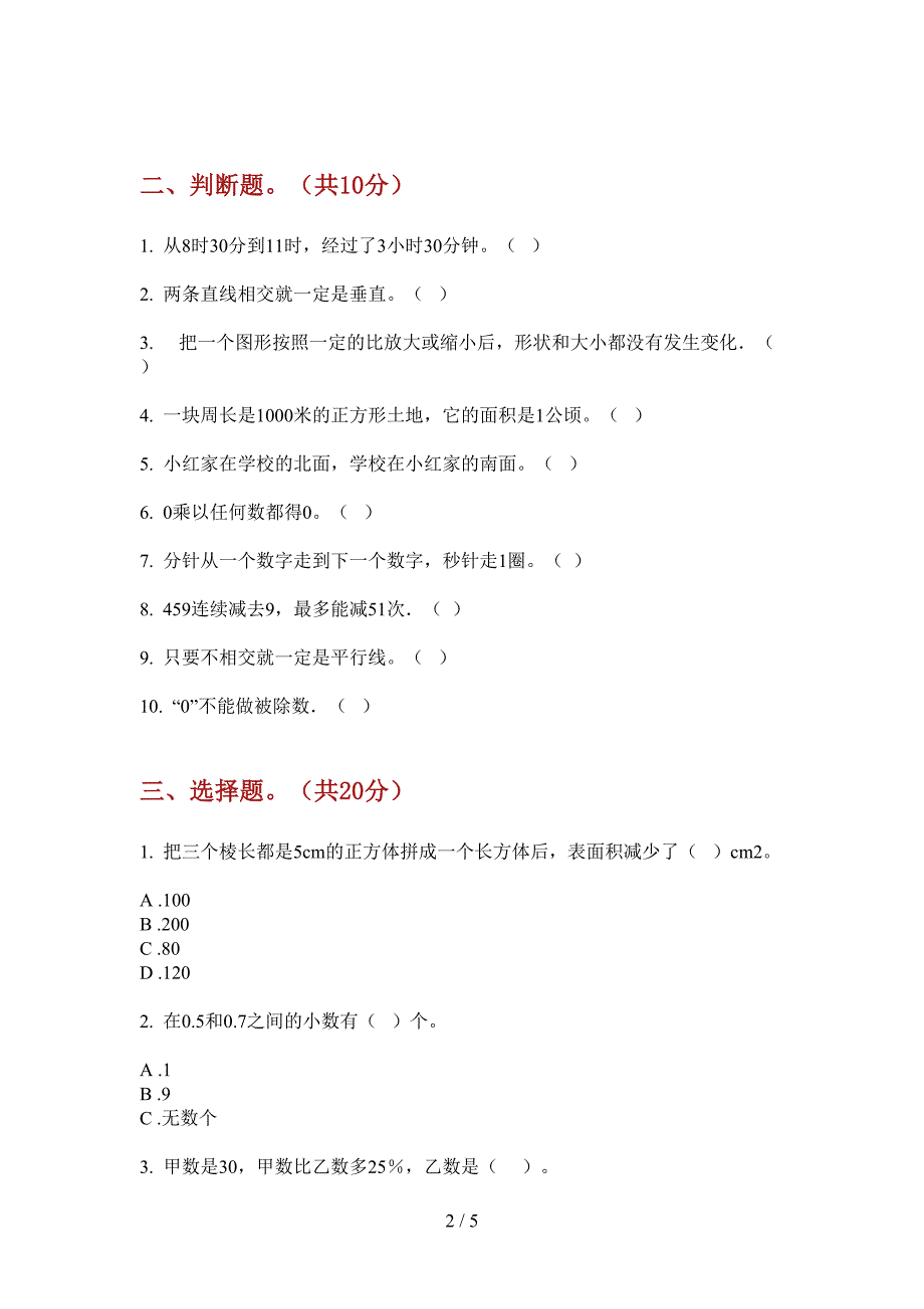 人教版三年级期中上期数学试卷(A卷).doc_第2页