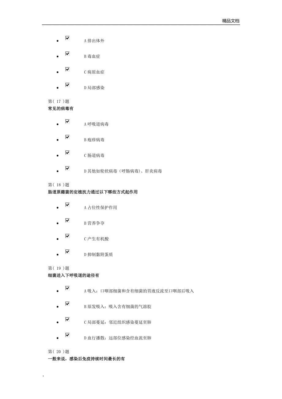 淄博院感作业2份_第5页