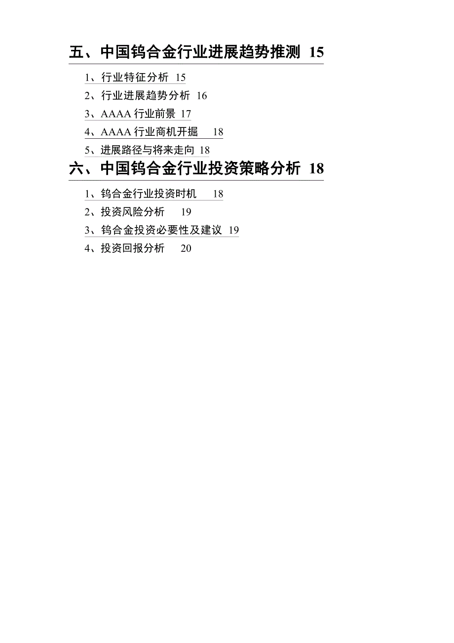 2023年钨合金行业分析投资预测_第3页