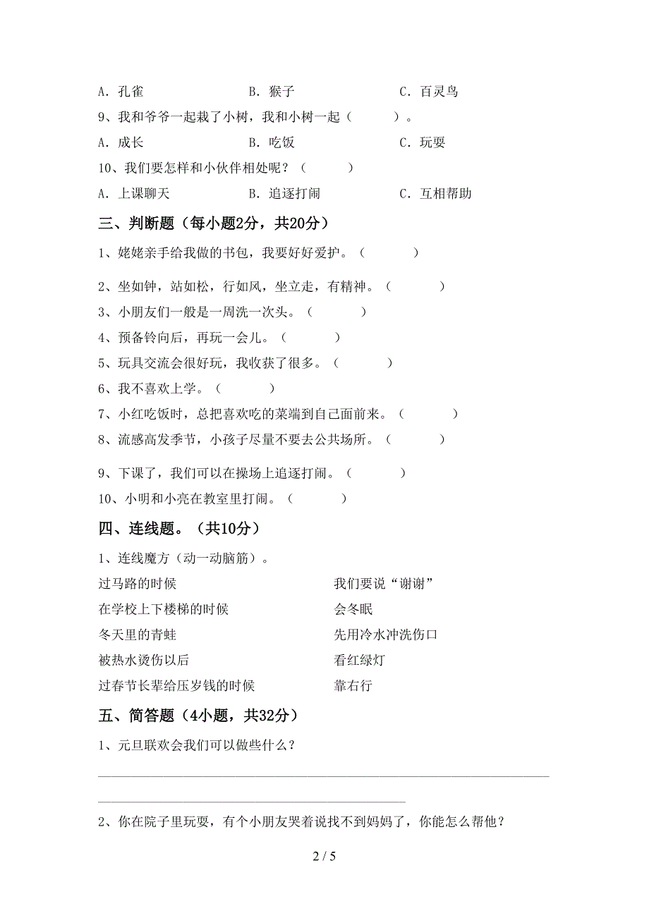 部编版一年级道德与法治上册期中考试卷【加答案】.doc_第2页