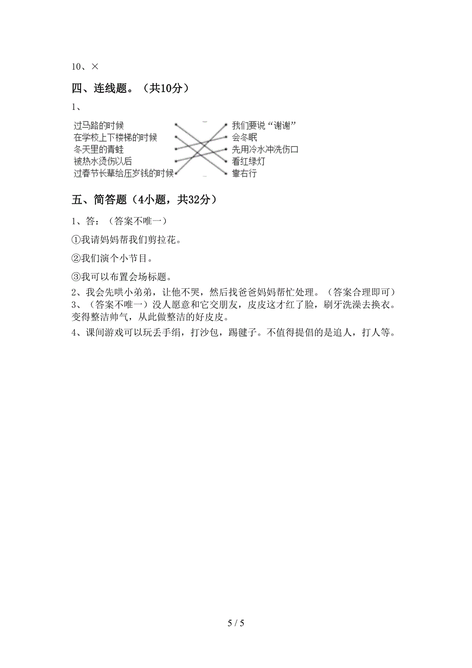 部编版一年级道德与法治上册期中考试卷【加答案】.doc_第5页