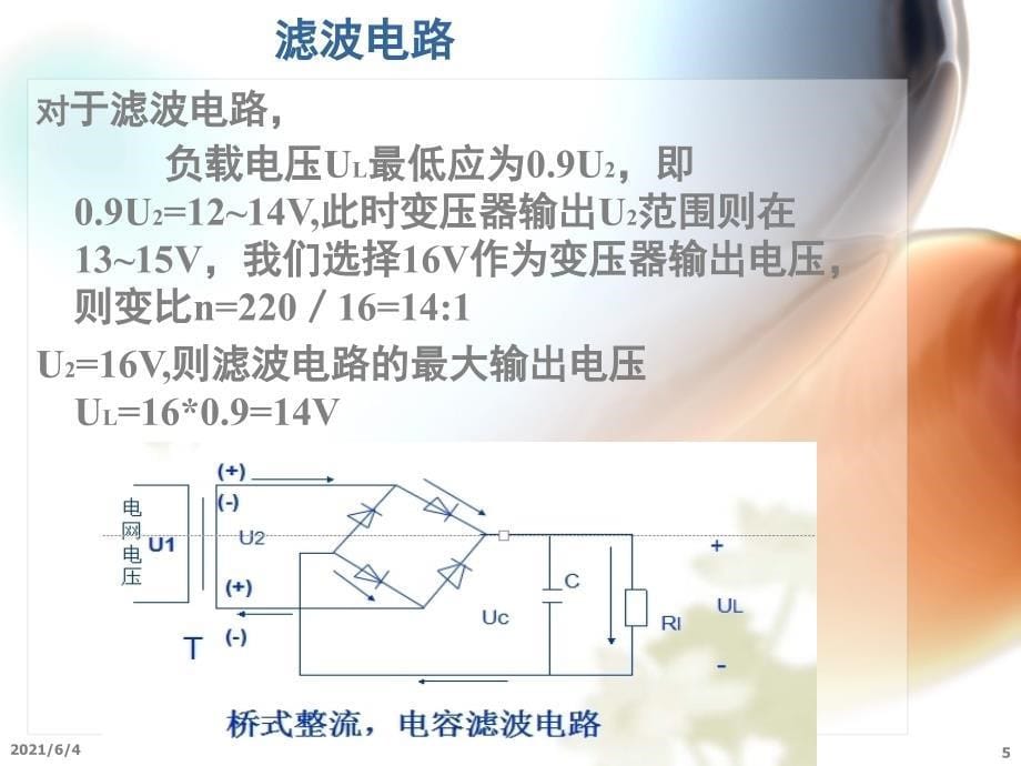 课程设计-直流稳压电源-输出9V-2A_第5页