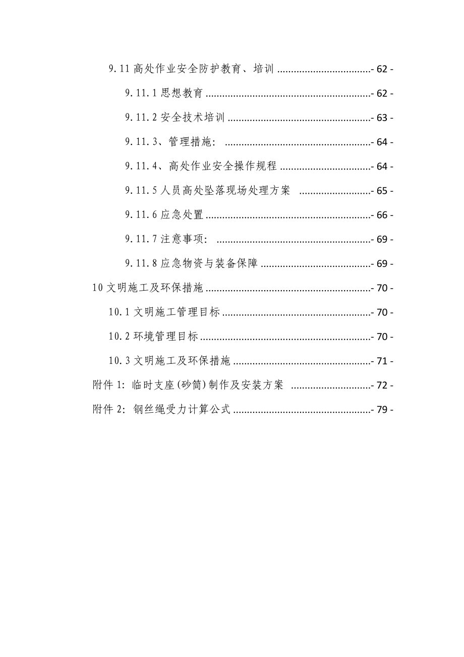 预制小箱梁架设施工方案范本_第3页