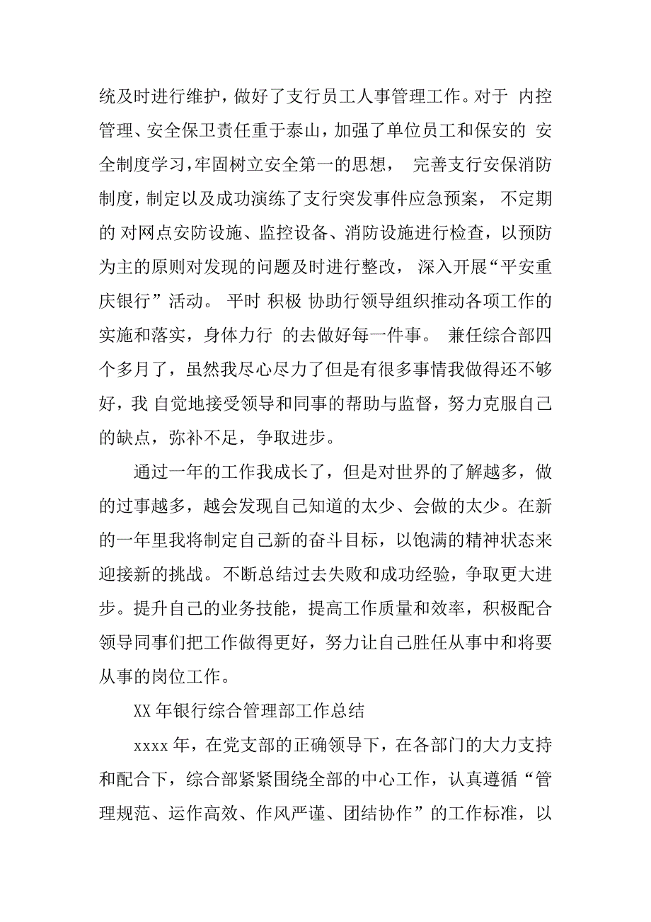 银行综合管理部工作总结共3篇支行综合管理部工作总结_第3页