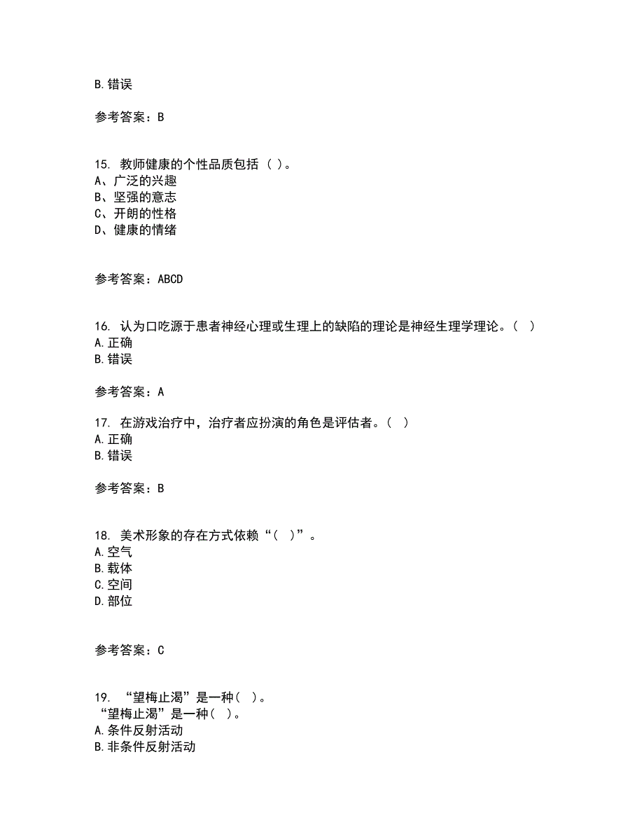 东北师范大学21秋《学前儿童家庭教育》平时作业一参考答案42_第4页