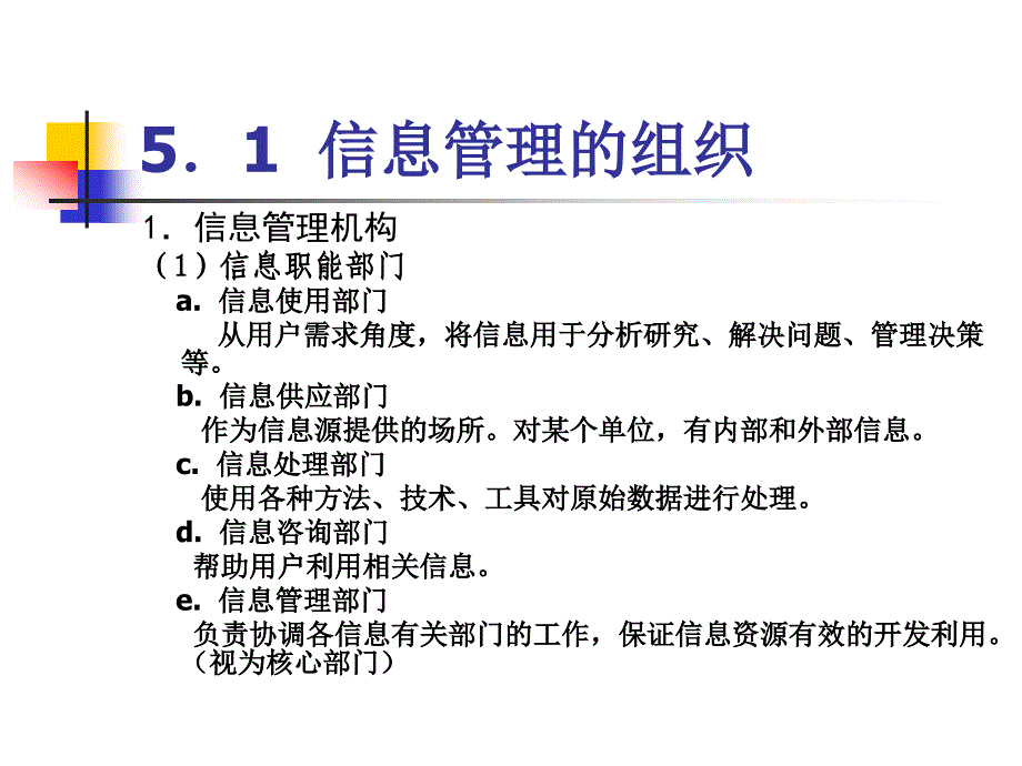 《信息管理的组织》PPT课件.ppt_第2页