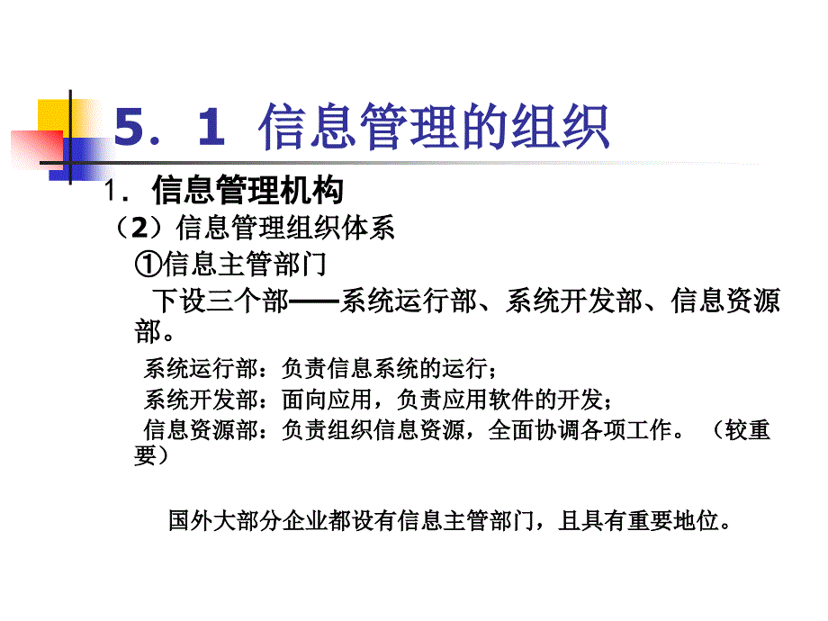 《信息管理的组织》PPT课件.ppt_第4页