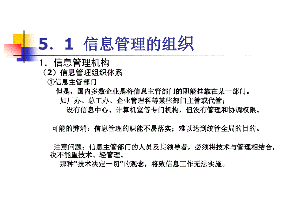 《信息管理的组织》PPT课件.ppt_第5页