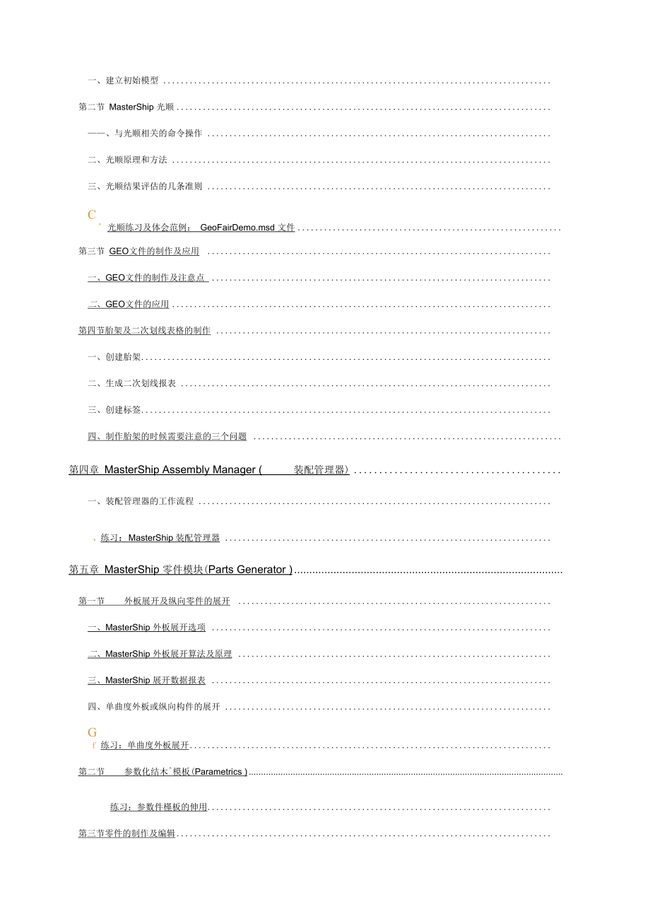 MasterShi中文操作手册p_第2页