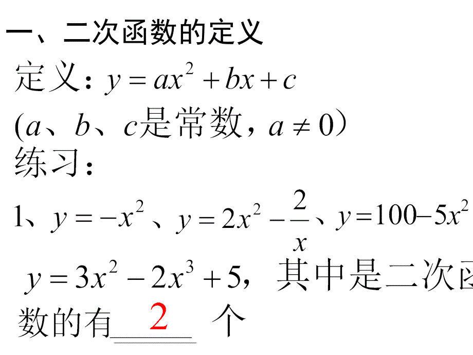 二次函数总复习课件_第2页