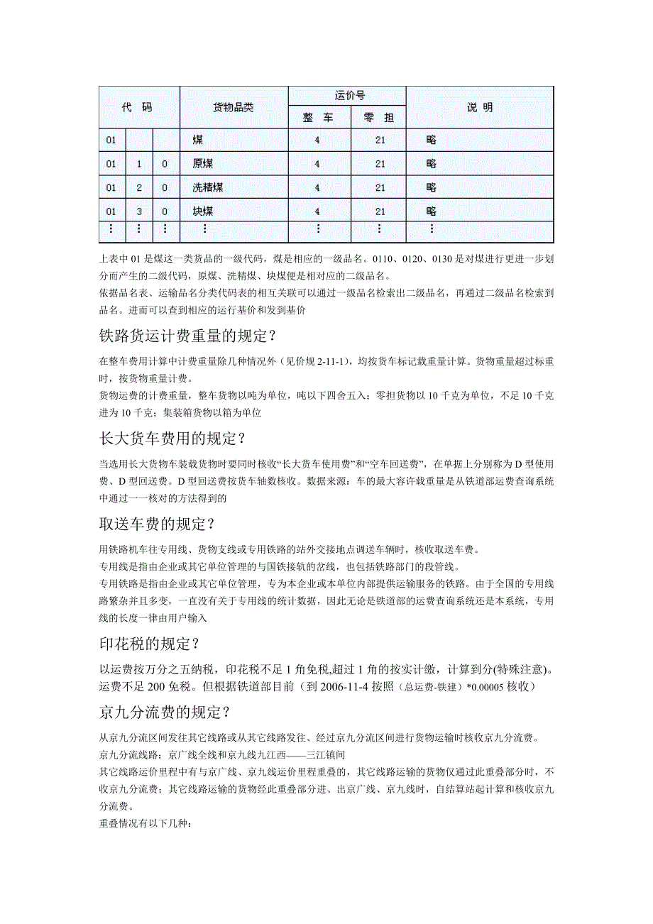 铁路运费计收.doc_第4页