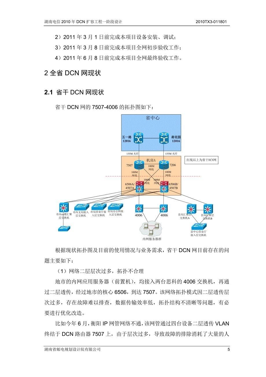 湖南电信dcn扩容工程.doc_第5页