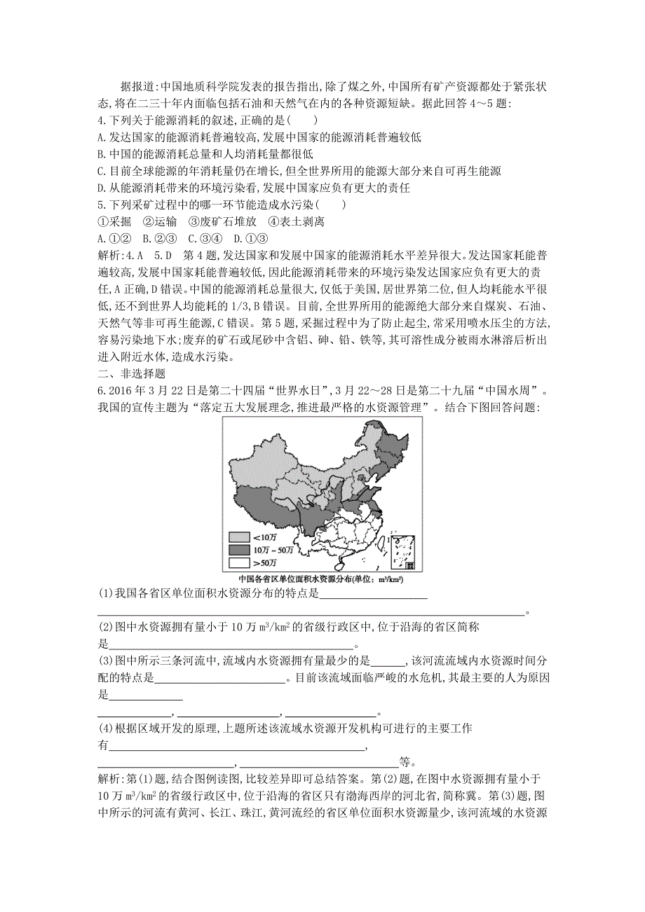 最新高中地理第三章自然资源的利用与保护第一节人类面临的主要资源问题课时提升新人教版选修6_第2页