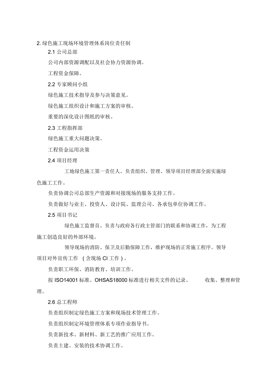 绿色施工措施教学内容_第4页