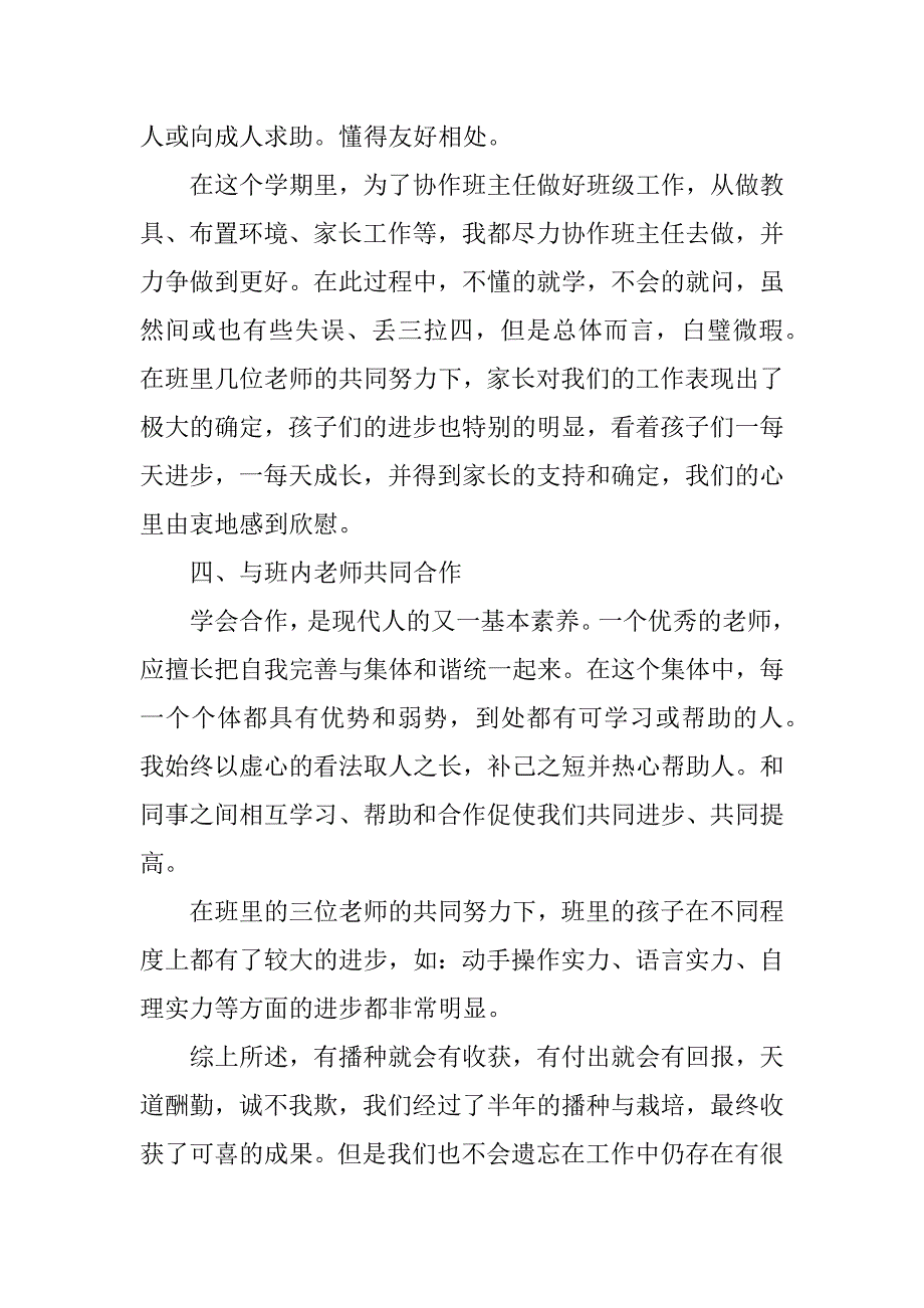 2023年新幼儿教师个人述职报告5篇_第4页