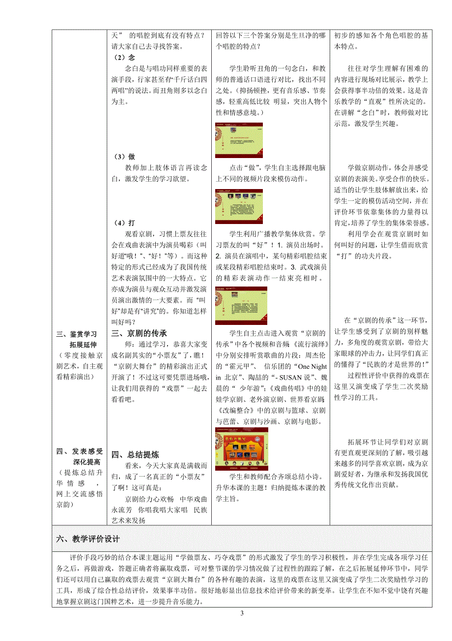 京韵教学设计_第3页