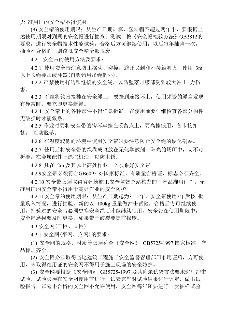 安全防护方案(_第2页