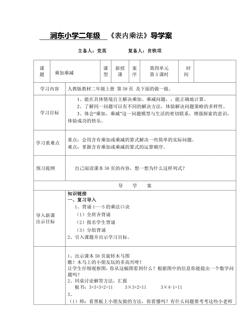 第四单元5课时_第1页