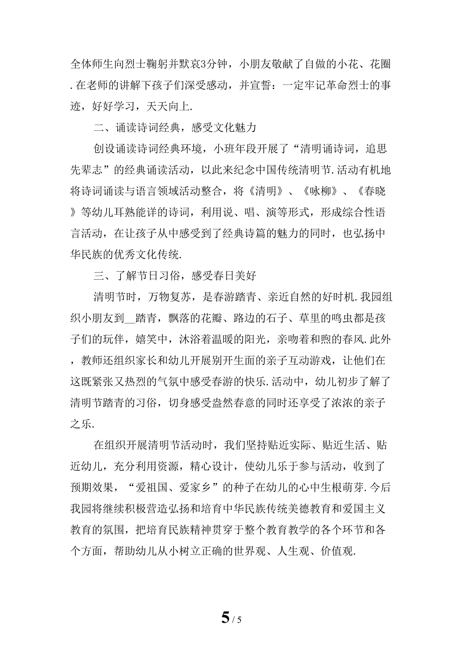 幼儿园最新教研活动总结「二」_第5页