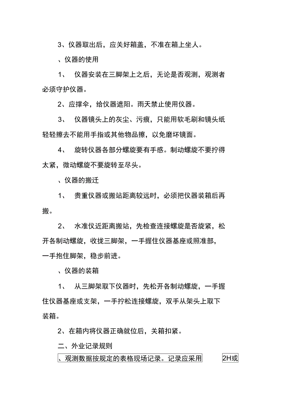 测量实习报告模板测量实习报告总结_第3页