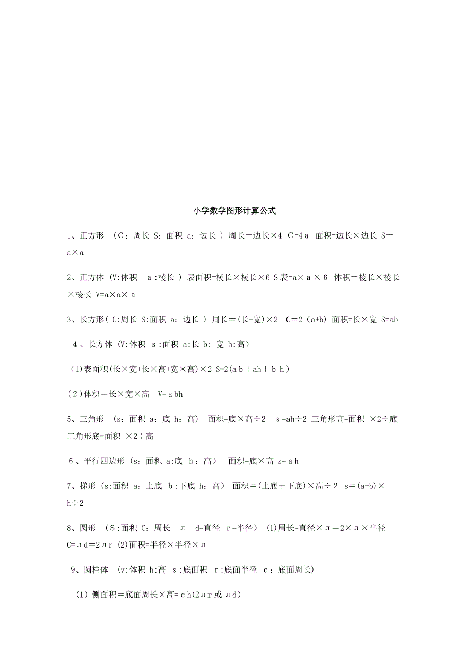 常用的数量关系式_第2页