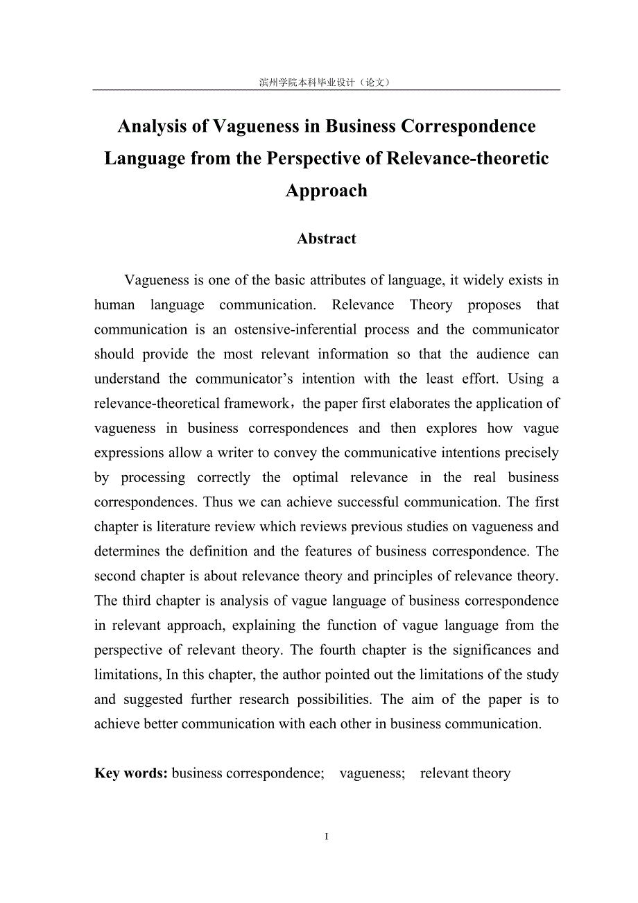 外语系从关联理论角度分析商务信函模糊语本科学位论文_第2页