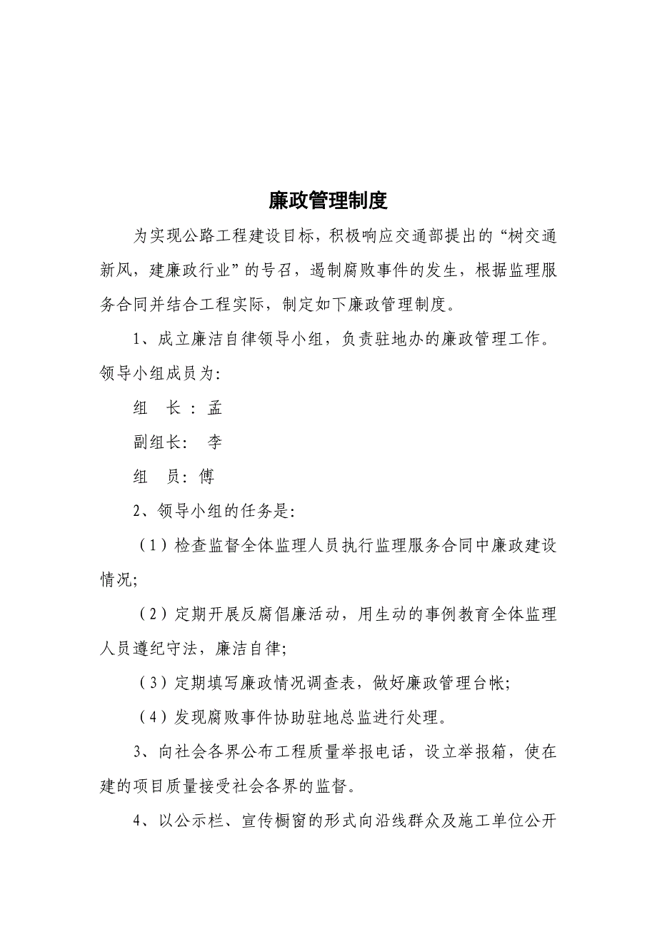 监理办廉政管理制度.doc_第2页