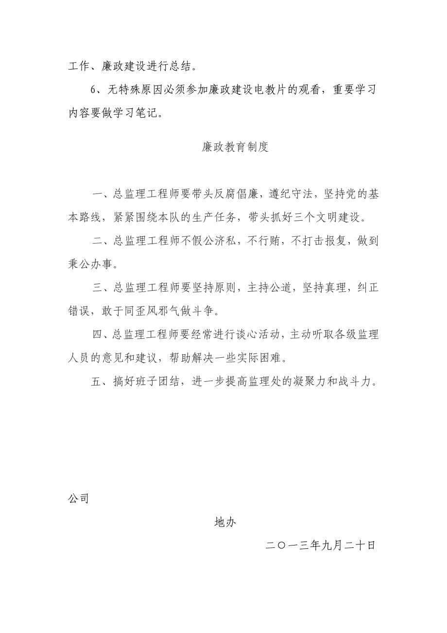 监理办廉政管理制度.doc_第5页