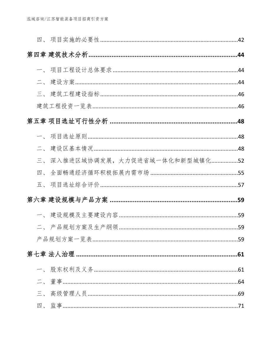 江苏智能装备项目招商引资方案_第2页