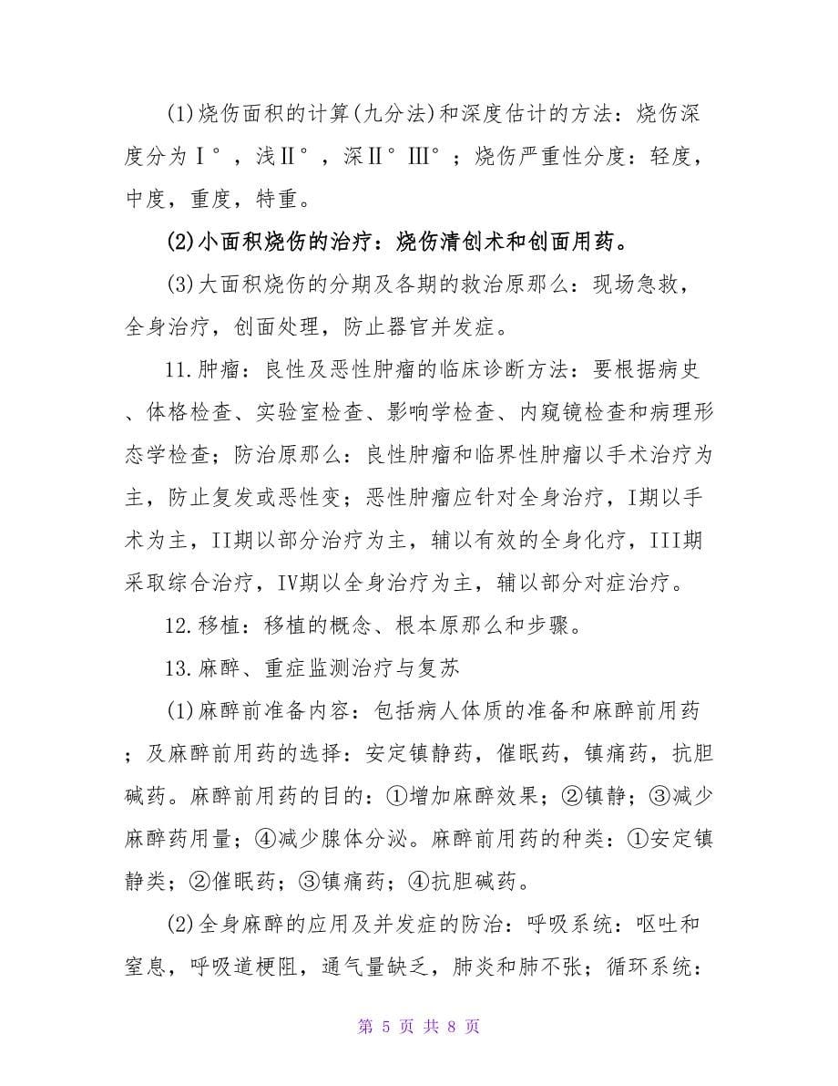 清华考研计算机专业经验谈.doc_第5页