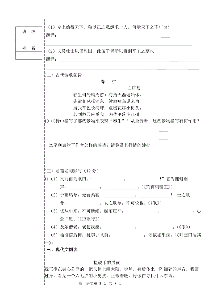 高一11月月考试卷_第3页