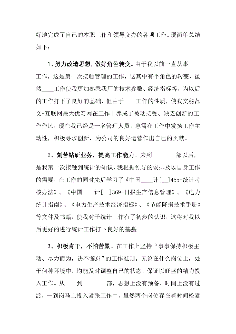 2022关于统计工作总结范文九篇_第4页