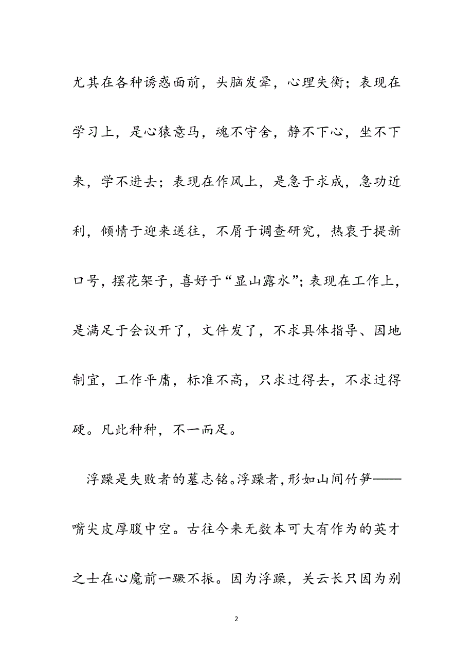 商务局治庸问责征文.docx_第2页