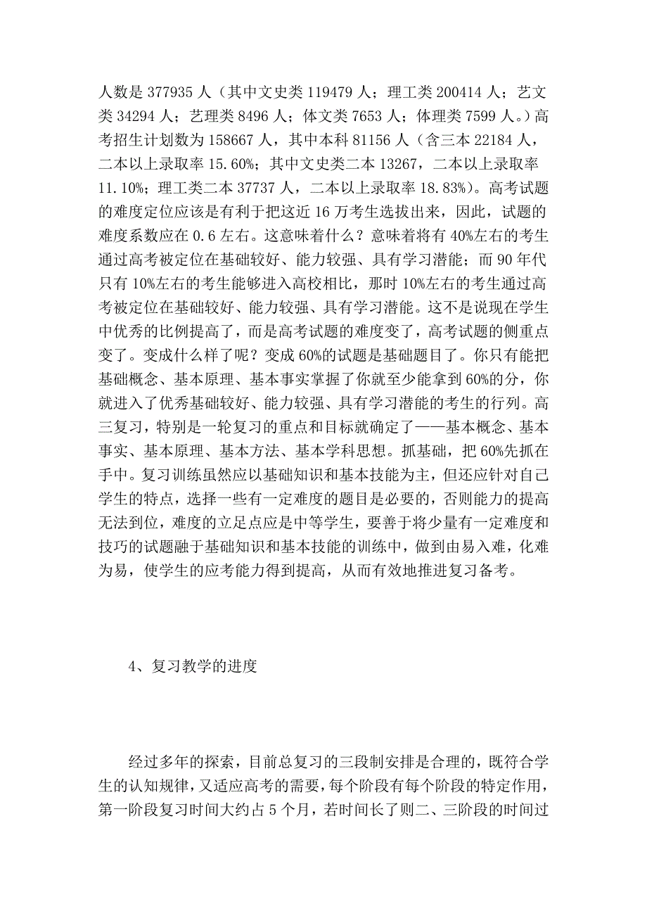 高考总复习要把握好七个“度”.doc_第2页