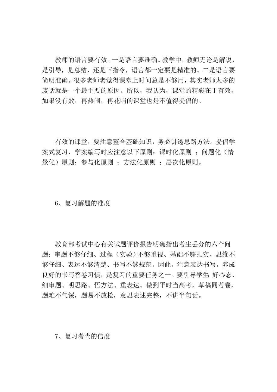 高考总复习要把握好七个“度”.doc_第5页