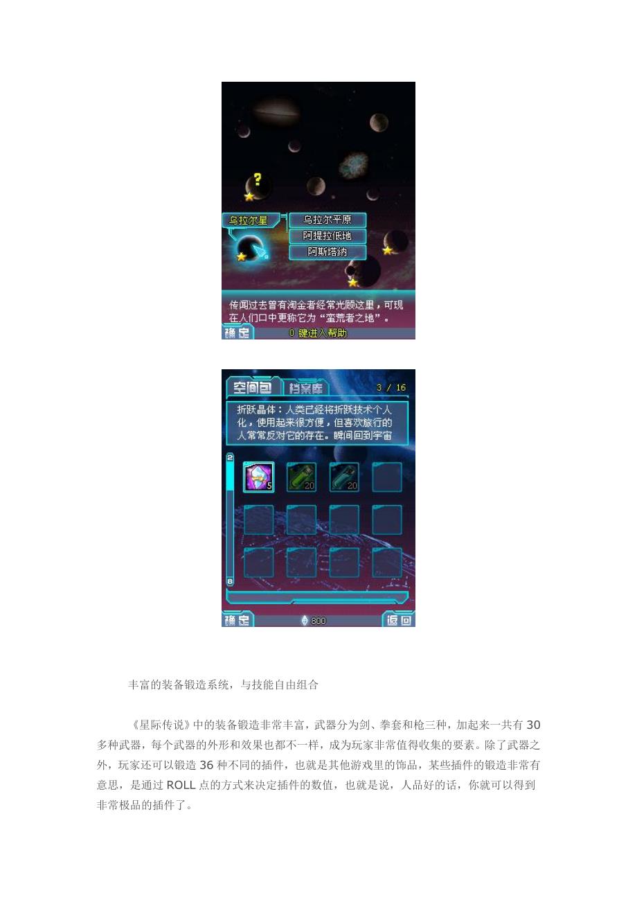 《星际传说,命运轮回》游戏评测.doc_第3页