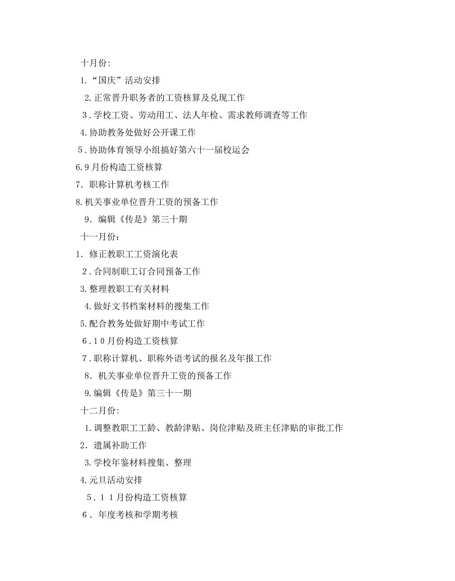 政办公室工作计划范文_第4页