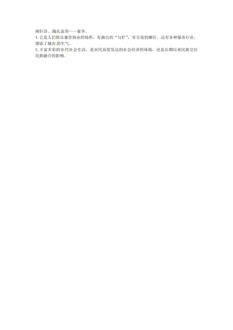 上海市浦东新区清流中学七年级历史下册2.11万千气象的宋代社会风貌练习题新人教版通用2_第4页