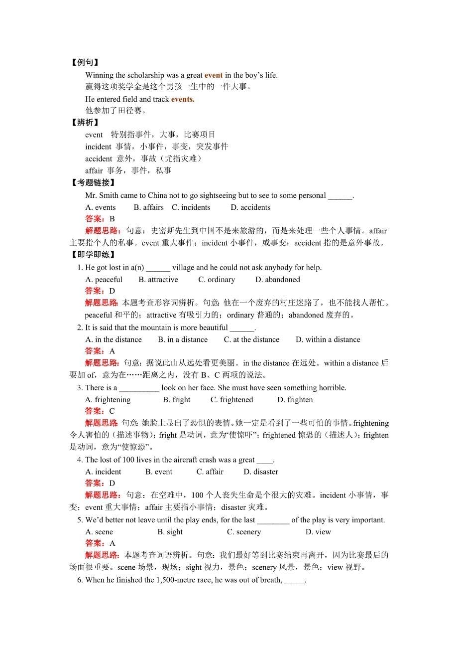 必修一Module3MyFirstRideonaTrain.doc_第5页