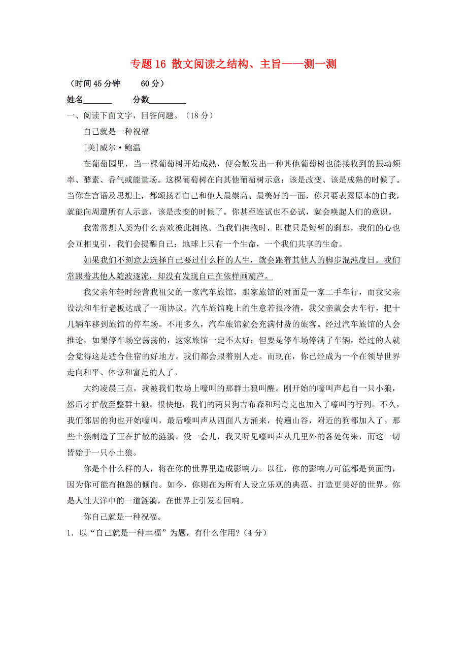 （寒假总动员）2015年高三语文寒假作业 专题16 散文阅读之结构、主旨（测）（含解析）_第1页