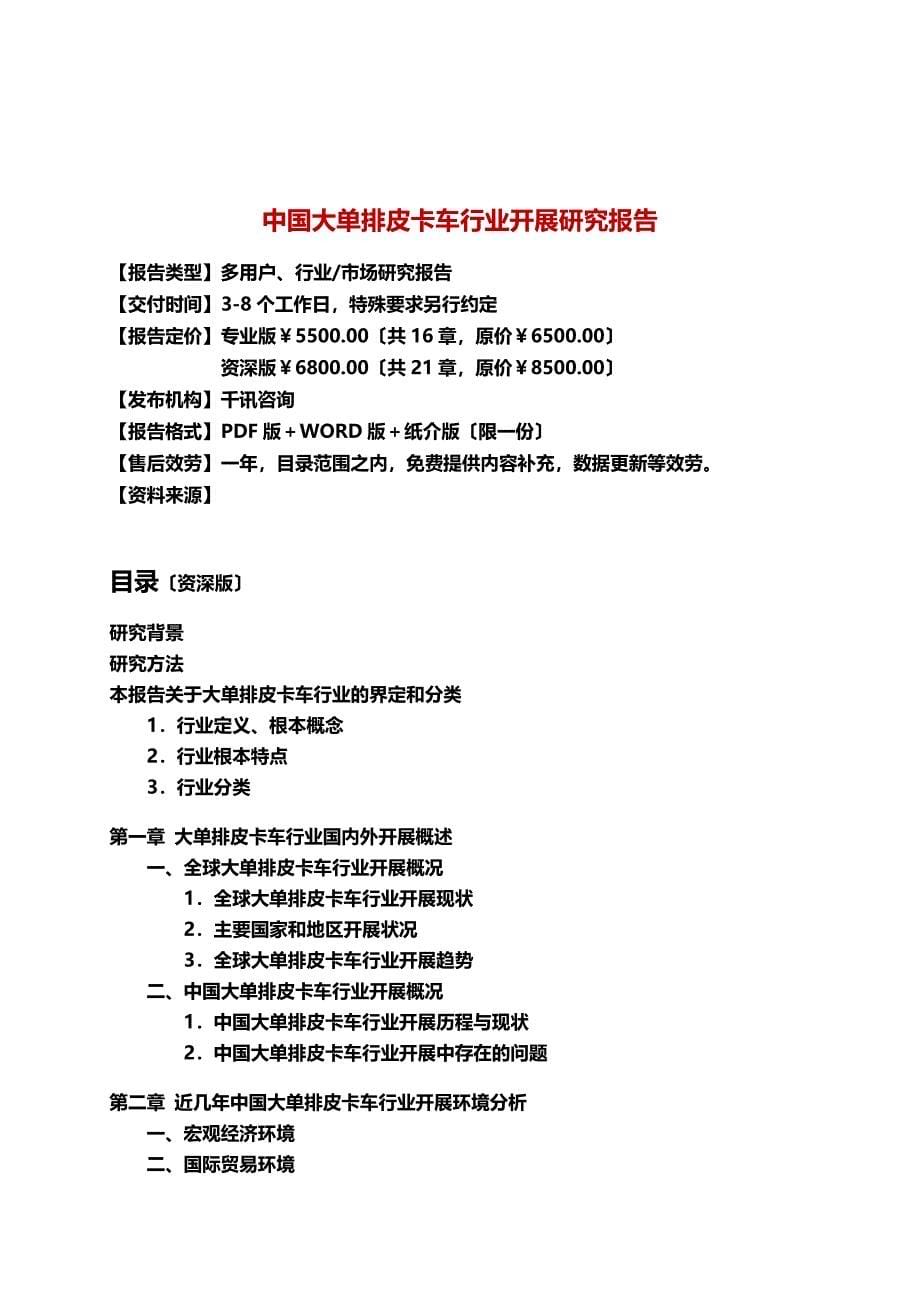 最新中国大单排皮卡车行业发展研究报告_第5页