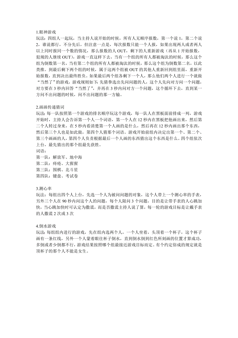 口述游戏规则_第1页